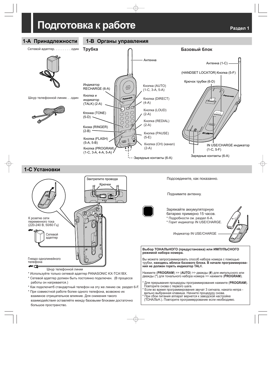 Инструкцию панасоник. Panasonic KX-tc1405. Радиотелефон Panasonic KX-tc1405. Трубка радиотелефона Панасоник органы управления. Панасоник pqhx11421za инструкция.