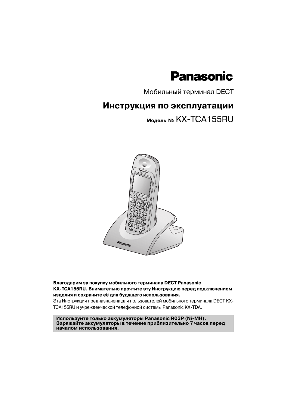 Обычная инструкция. DECT Panasonic мануал. Руководство к Панасоник радиотелефон КX 750. Радиотелефон Panasonic pqlv30018za. Инструкция радиотелефон Панасоник pqlv30055za.