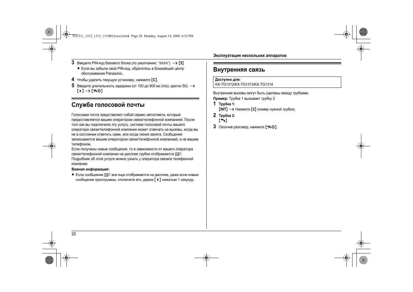 Схема радиотелефона panasonic kx tg2511ru