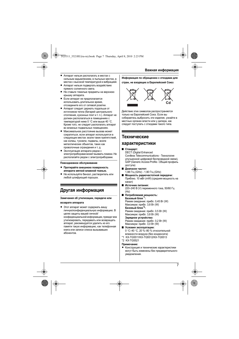 Схема радиотелефона panasonic kx tg2511ru