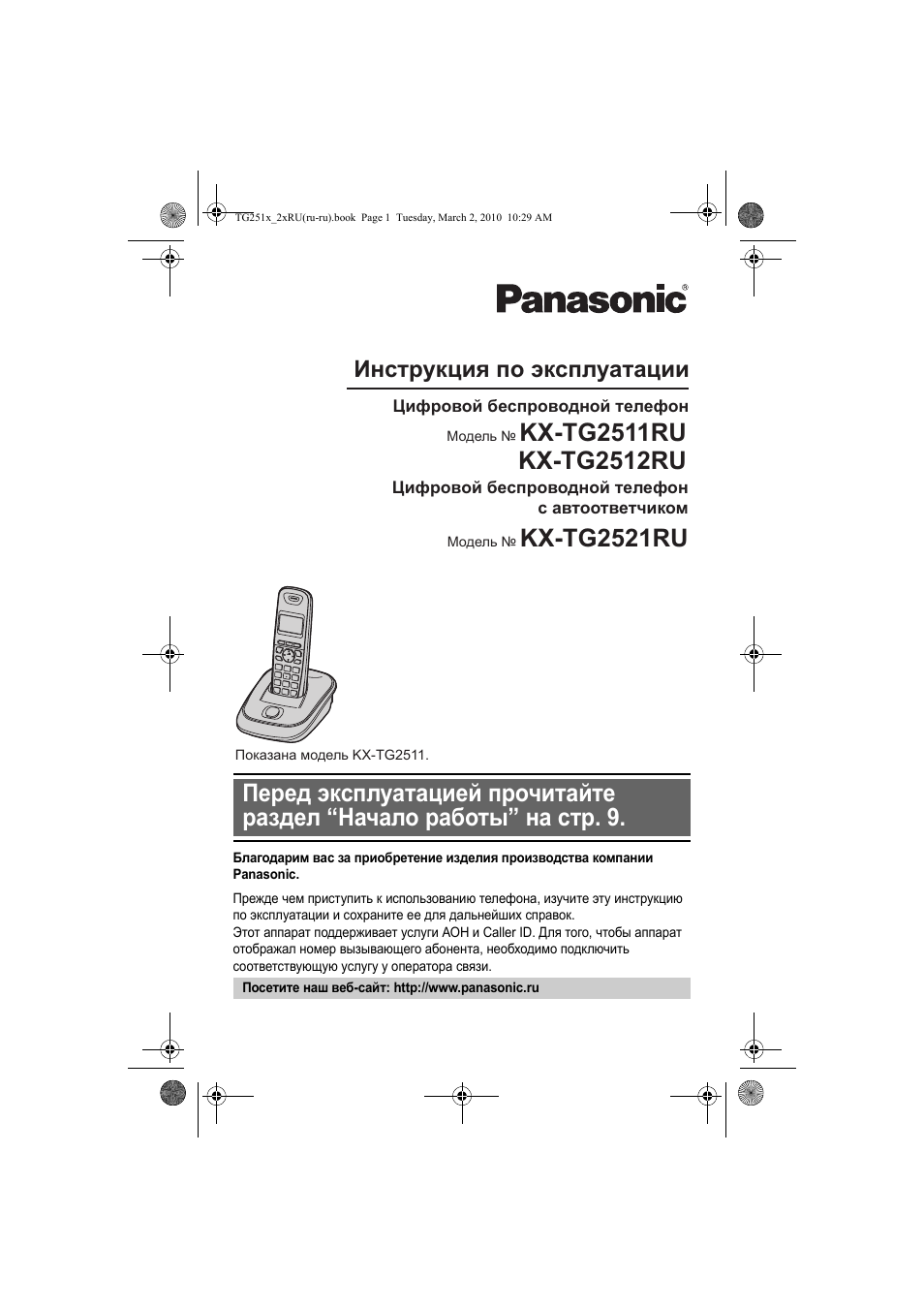 Panasonic kx tg2521ru схема