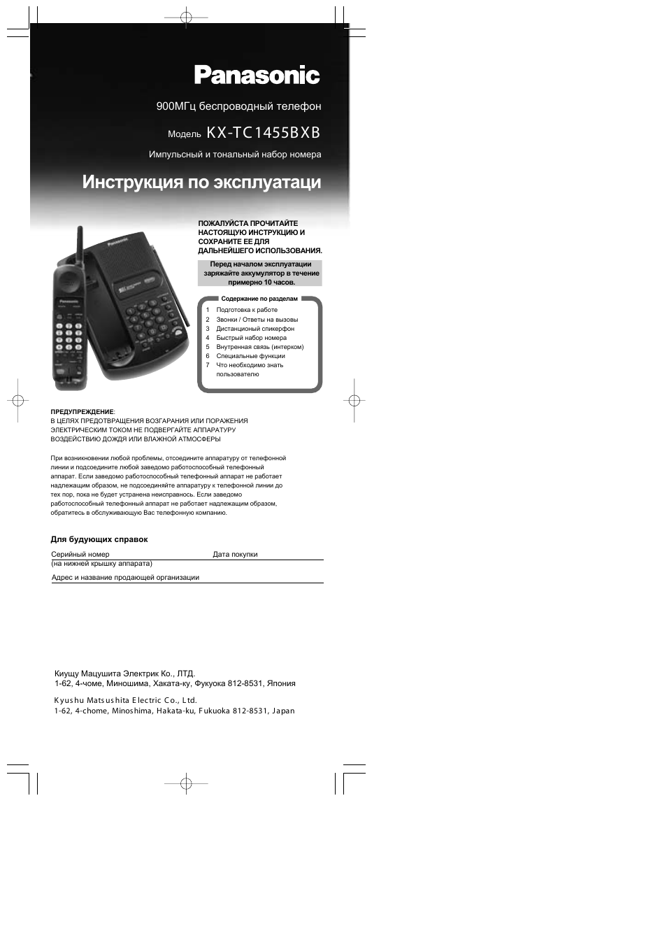 Инструкцию панасоник. Радиотелефон Panasonic KX-tc1455. Радиотелефон Panasonic KX-tc1484. Радиотелефон Panasonic серийный номер. Инструкция радиотелефон Panasonic KX-tc1461lab.