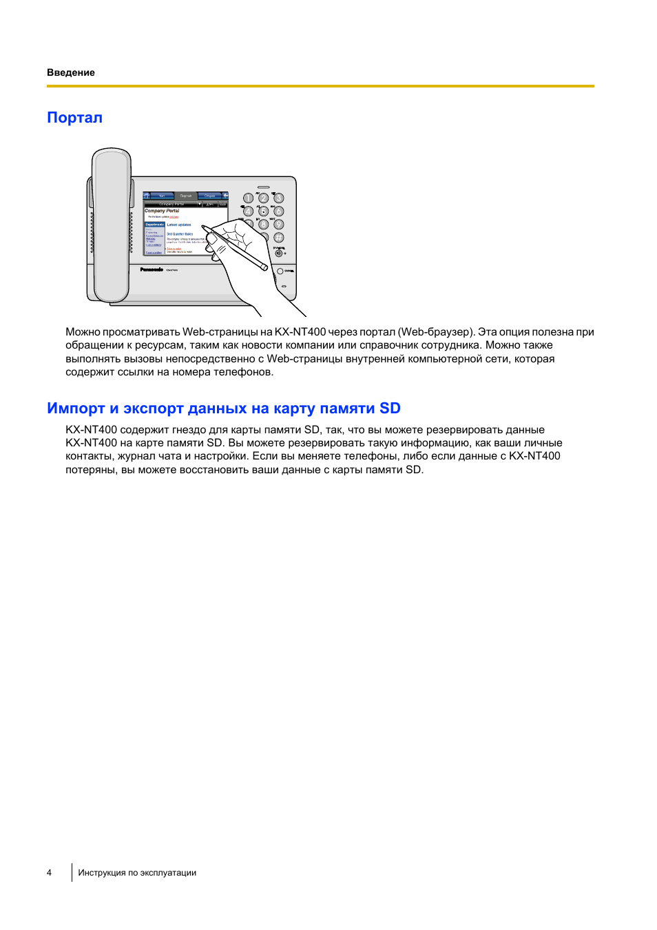 Страница 400. Инструкция телефона Panasonic проводной. Инструкция телефона Panasonic KX-a118ce. Инструкция DX-NT 400e. Телефон Панасоник KX nt321 инструкция по применению.