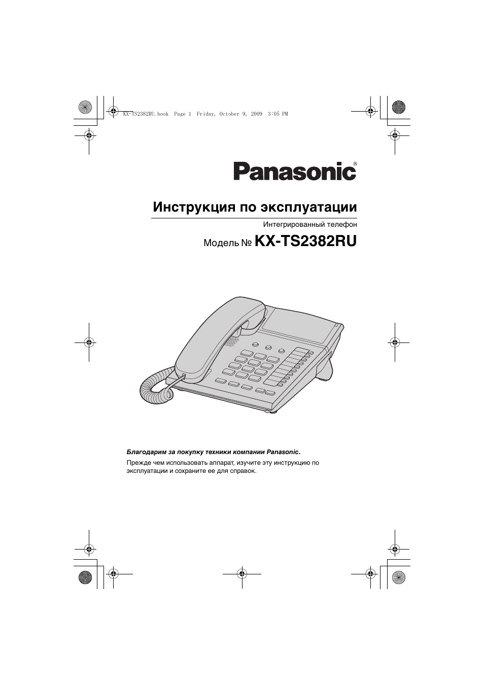 Panasonic kx ts2350ruw схема