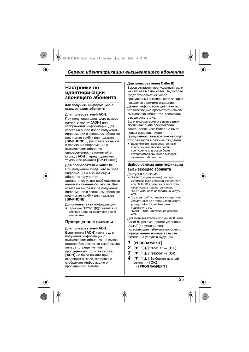 Как отключить идентификацию вызывающего абонента на андроиде