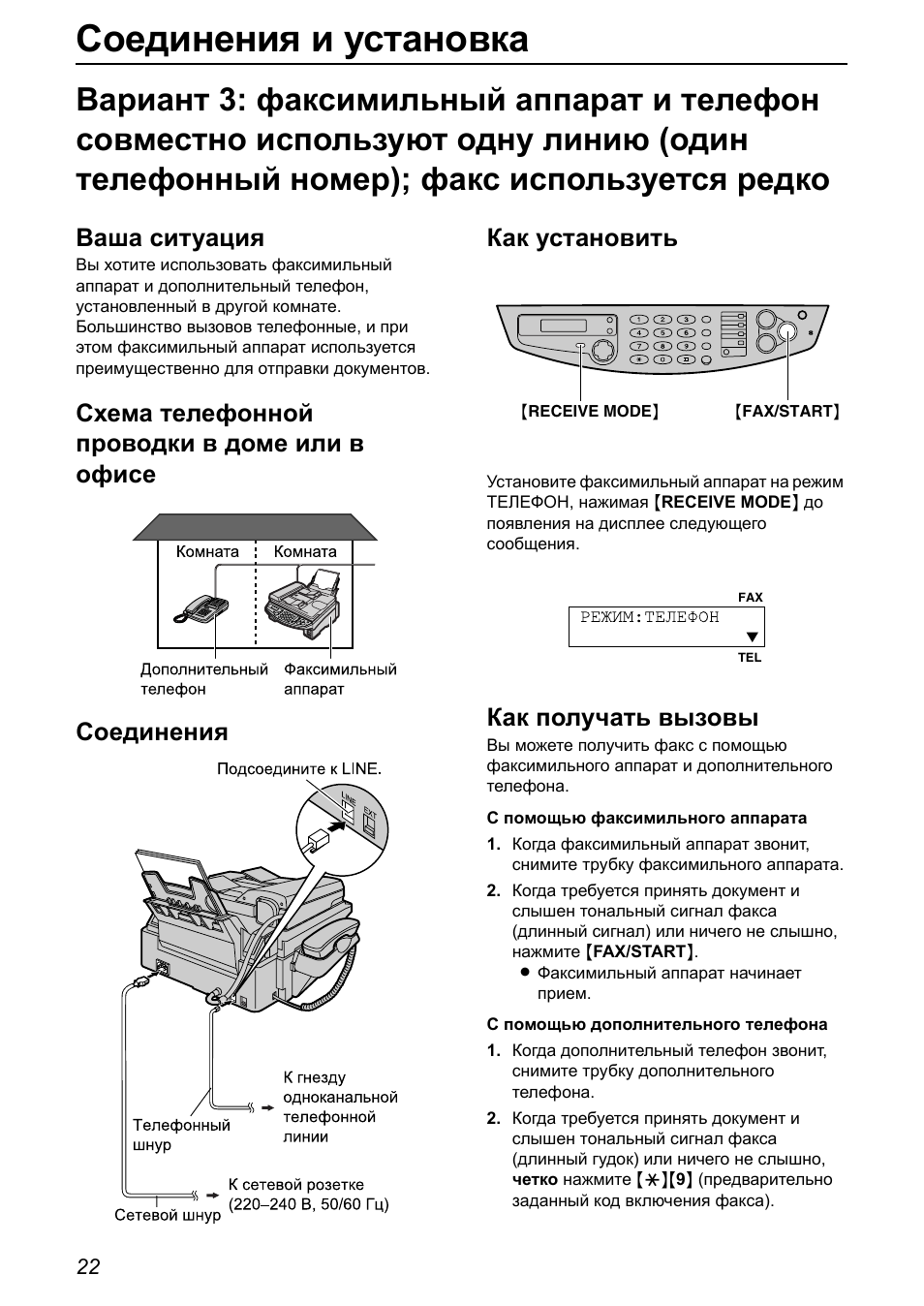 Инструкция факс. Факс Панасоник 423. Инструкция пользования факсом. Инструкция по применению телефон факс Panasonic. Как вставить бумагу в факс Панасоник.