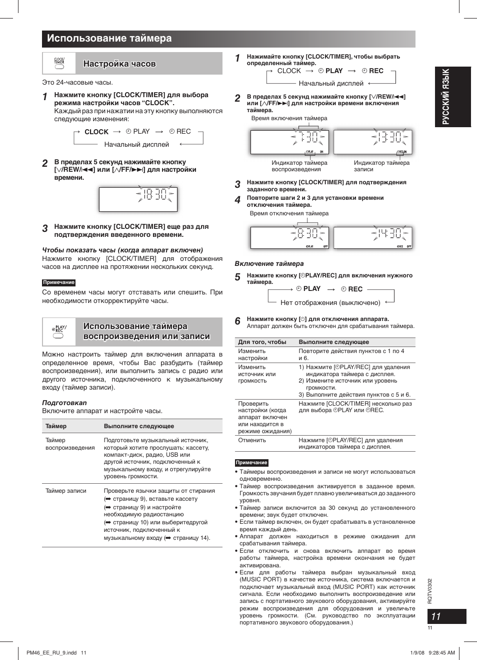 Использование таймера. Panasonic SC-pm46. Музыкальный центр Панасоник на 5 дисков инструкция по эксплуатации. Музыкальный центр Daewoo инструкция. Как настроить часы на музыкальном центре Панасоник.