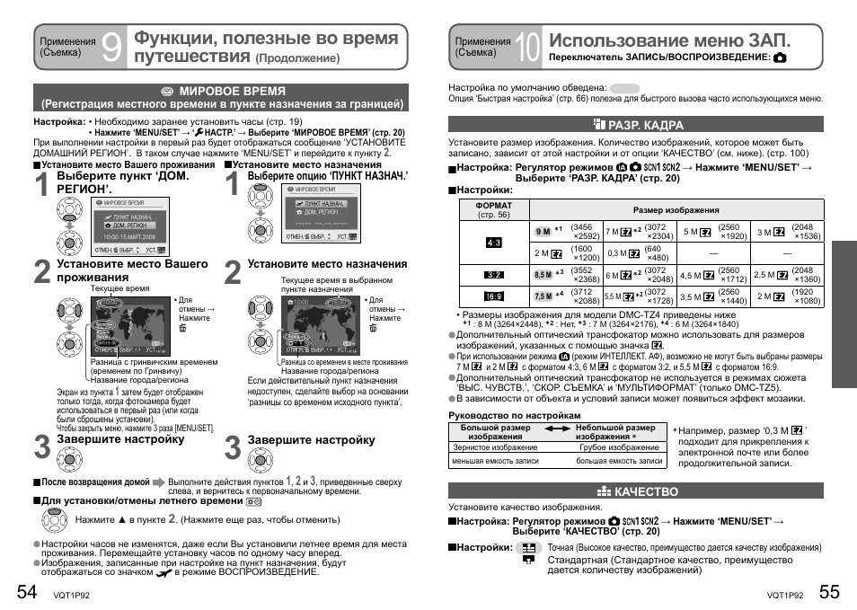 Настройки dmc. Фотоаппарат Panasonic DMC-tz4. Настройка изображения. Инструкция по эксплуатации фотоаппарата DMC TZ 57 ee. Фотоаппарат Панасоник DMC-f3 инструкция на русском.