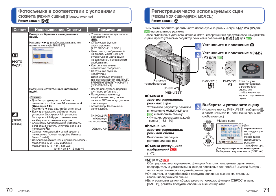 Сюжетах регистрация. Panasonic Lumix DMC-tz8. Инструкция по настройке dmc234. Dmc2 толщиномер инструкция по применению. Панасоник ДМС 528ф инструкция.