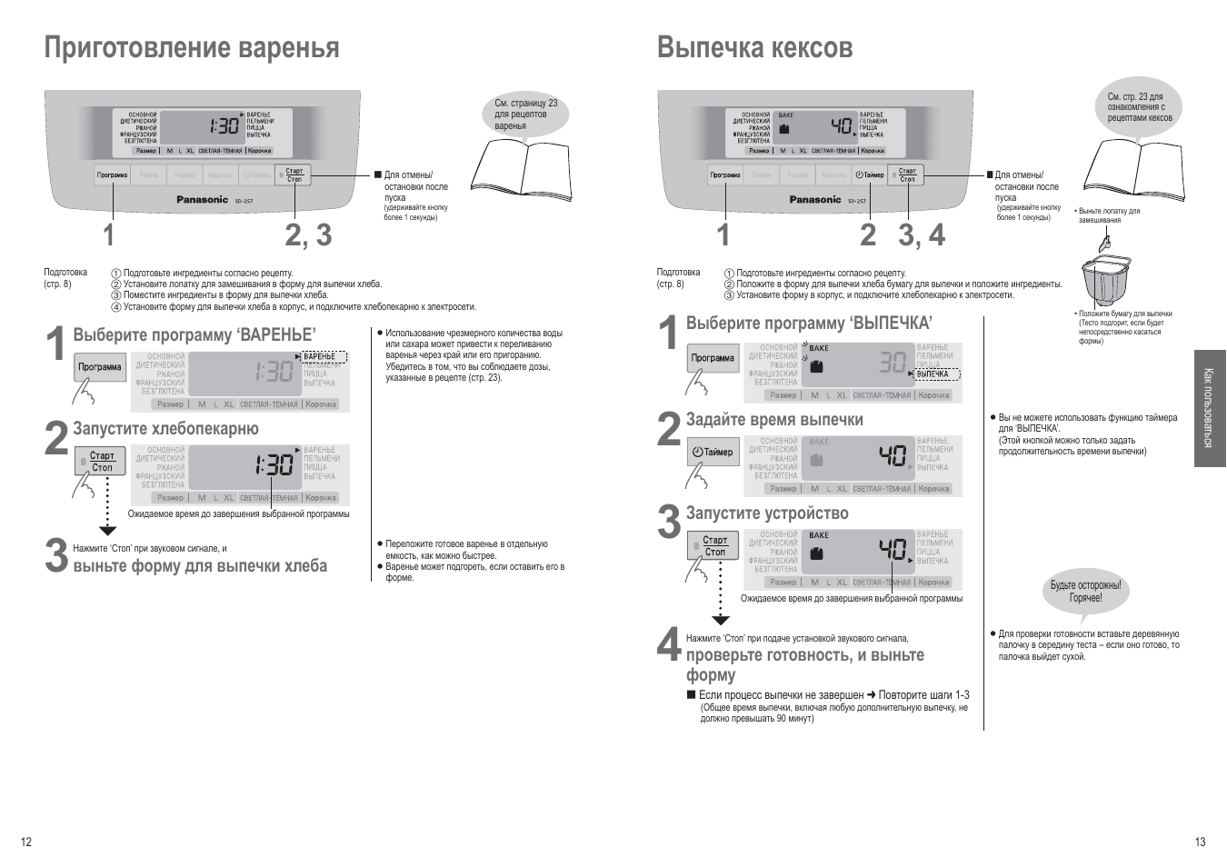 Рецепт хлеба для panasonic sd-253