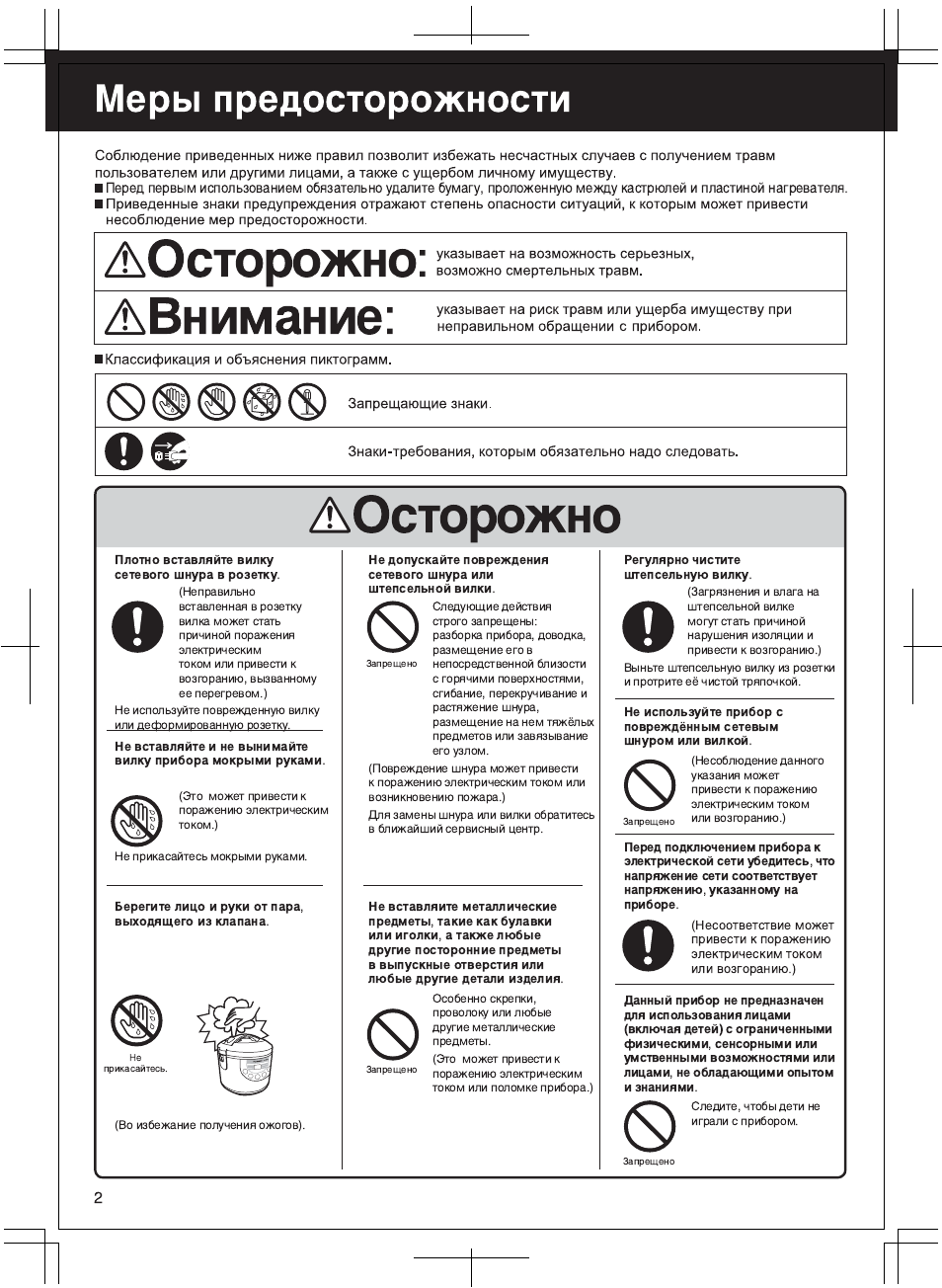 Russian instructions. Инструкция по эксплуатации Panasonic SR-tmj181. Инструкция по эксплуатации мультиварка магнит. Мультиварка Панасоник SR-tmj181 инструкция по эксплуатации. Magnit RMO-2933 инструкция по эксплуатации.