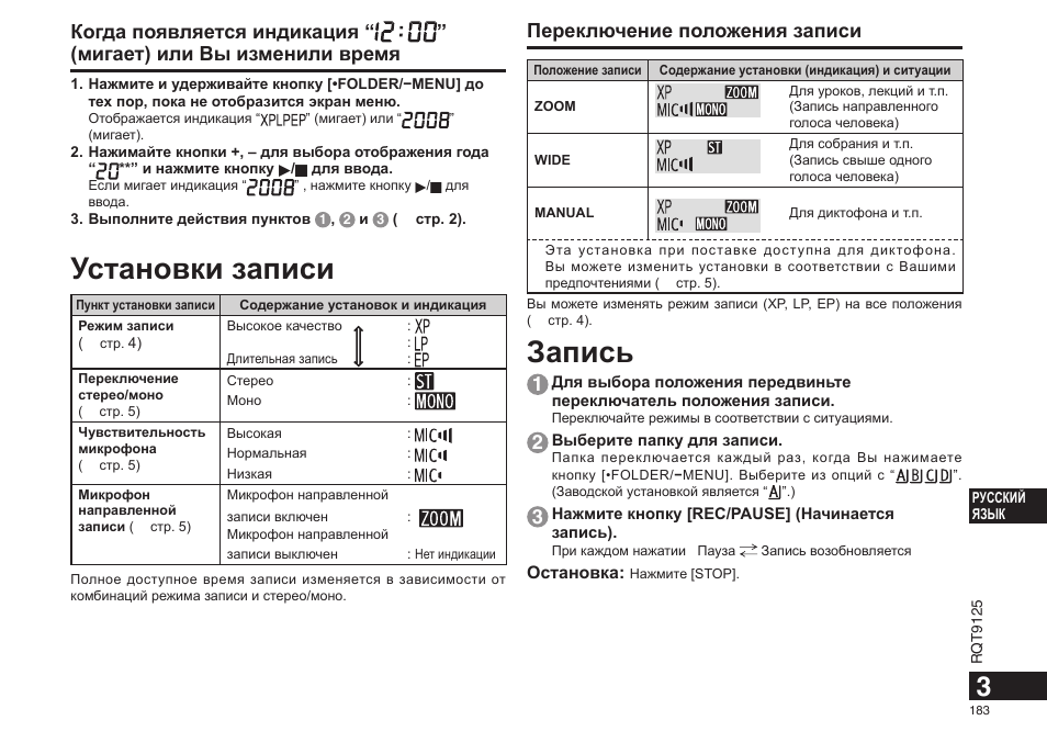 Положение записи. Диктофон Panasonic RR-us006 инструкция. Panasonic RR-us950 инструкция. Мануал для Панасоника RR-us570. Panasonic RR-us950 инструкция к диктофону.