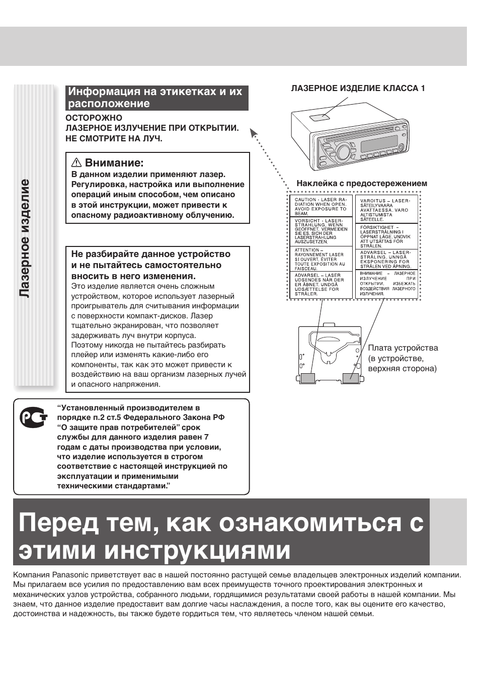 Инструкция изделия. Panasonic CQ-c1505n схема подключения. CQ-c1505n. Инструкция к изделию. Инструкция для магнитофона Panasonic.