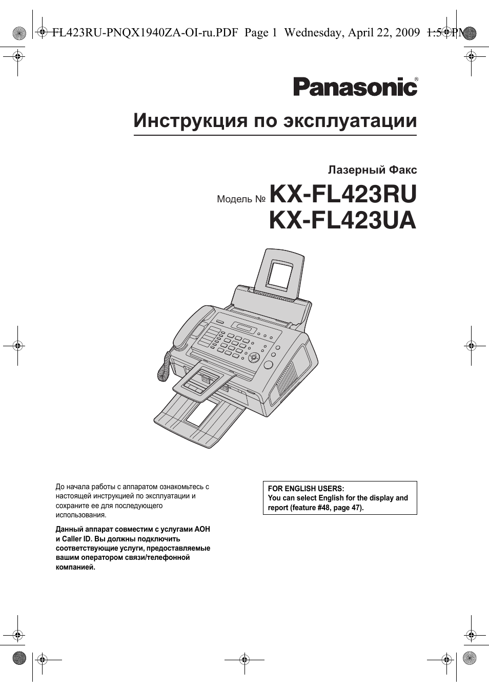 Базам инструкция. Картридж для факса Panasonic KX-fl423. Panasonic KX-fl423 инструкция. Картридж на факс KX-fl423. Panasonic KX fl423 инструкция по применению.