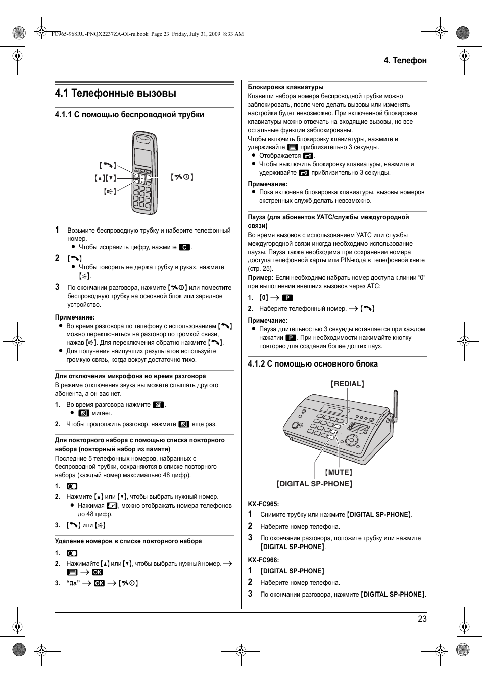 Panasonic как включить громкую связь. Panasonic KX-fc968. KX-fc968ru-t. Панасоник KX-FC 968 привязка трубки. Кнопка громкая связь на телефоне Panasonic.