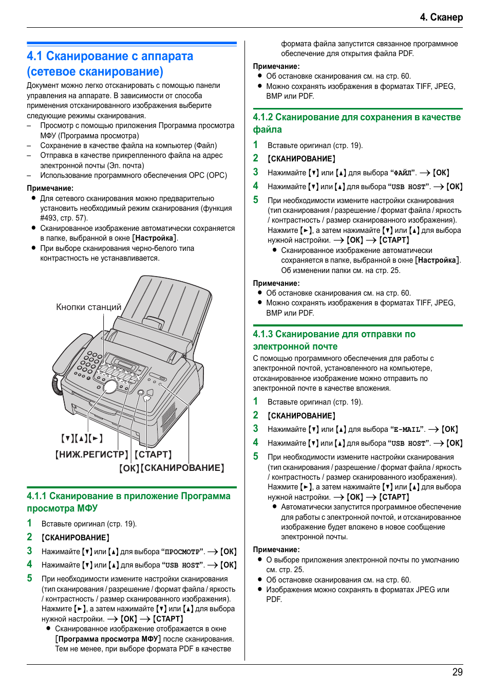 Сканер инструкция. Panasonic KX-flm663 инструкция. Руководство по эксплуатации комплекта для сетевого сканера.. Факс Панасоник КХ-flm663 как отправить. Panasonic KX-flm663 отчет об отправке Faxa.