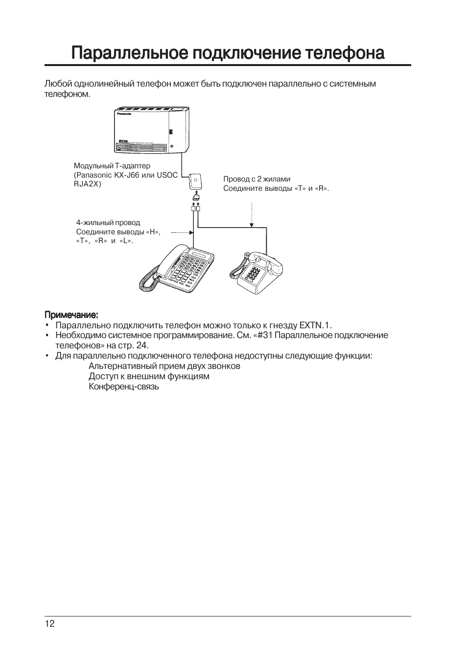 Схема подключения стационарного телефона