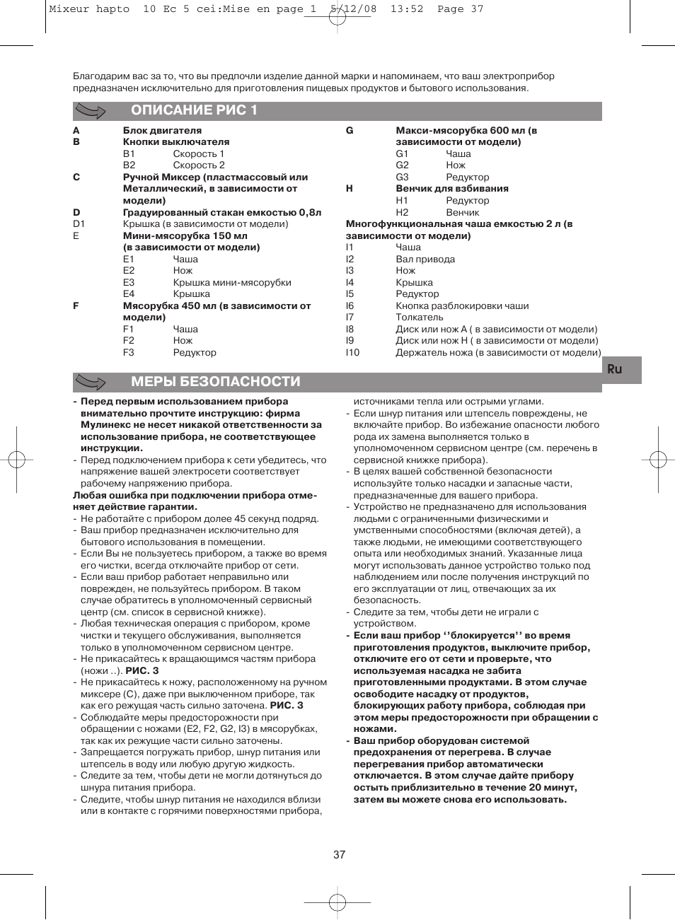 Moulinex Power Jet 600 инструкция