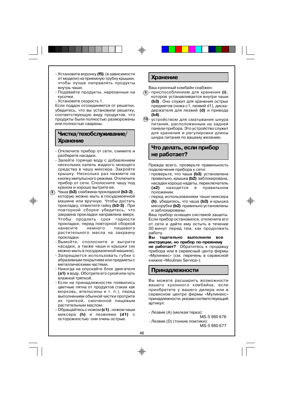 Инструкция кухонного комбайна мулинекс. Fp6011 Мулинекс. Инструкция по эксплуатации кухонного комбайна Мулинекс fp546811. Комбайн Мулинекс адвентио инструкция. Инструкция к комбайну Мулинекс адвентио на русском.