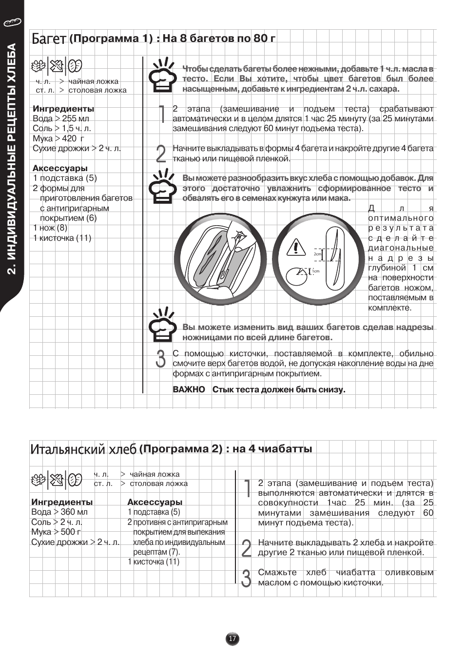 Хлебопечь инструкция по применению. Инструкция к хлебопечке Мулинекс 573912. Инструкция хлебопечки Мулинекс 573801. Хлебопечка Moulinex ow220830. Хлебопечка Мулинекс режимы.