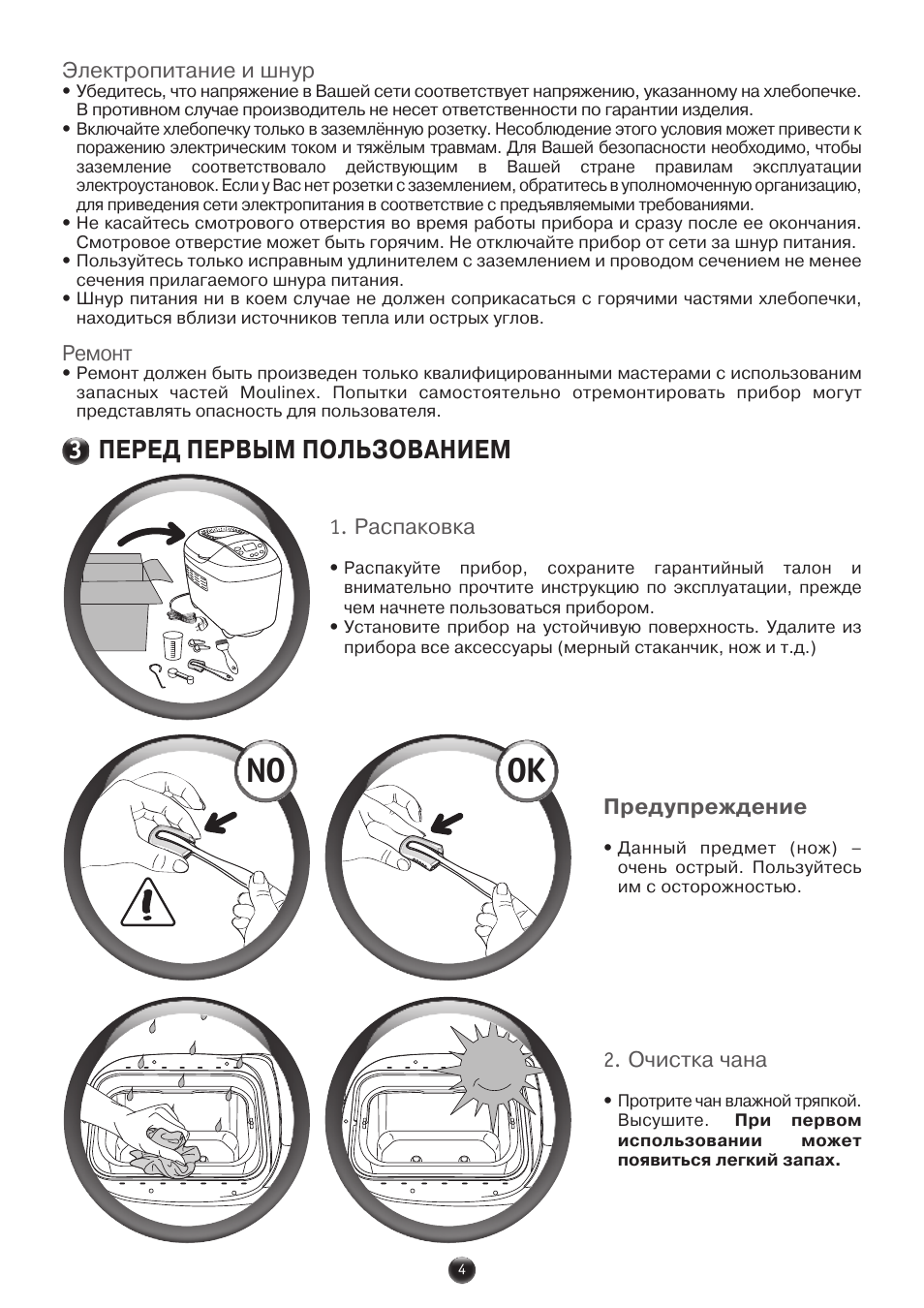 Хлебопечка мулинекс инструкция по применению. Хлебопечка Мулинекс Baguette and co. Инструкция хлебопечки Мулинекс. Инструкция хлебопечки Мулинекс Baguette and co. Инструкция по эксплуатации хлебопечки Мулинекс на русском языке.