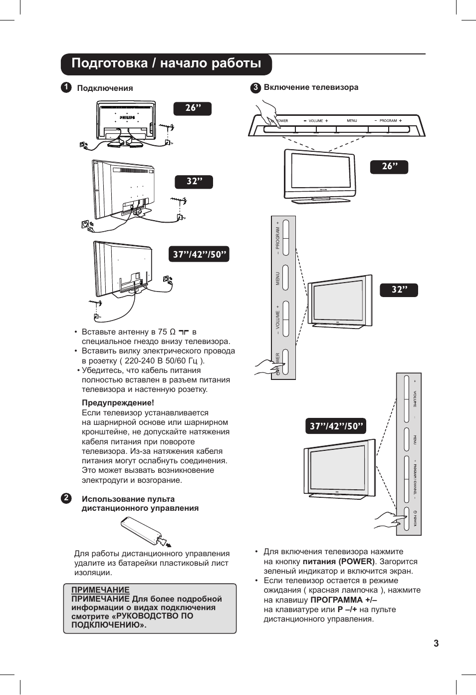 Филипс инструкция по применению. Телевизор Philips 50pf7321. Philips 26pf7321/12 схема. Инструкция к телевизору Philips. Инструкция к телевизору Филипс.