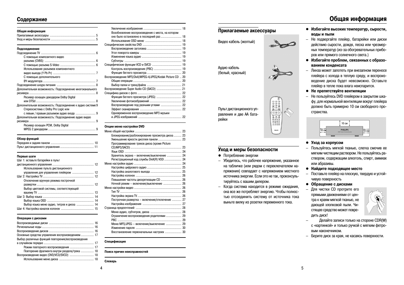 Филипс инструкция по применению. Инструкция по эксплуатации Philips. Philips проигрыватель инструкция. Philips CD 155 инструкция на русском. Двд Филипс пульт инструкция по применению.