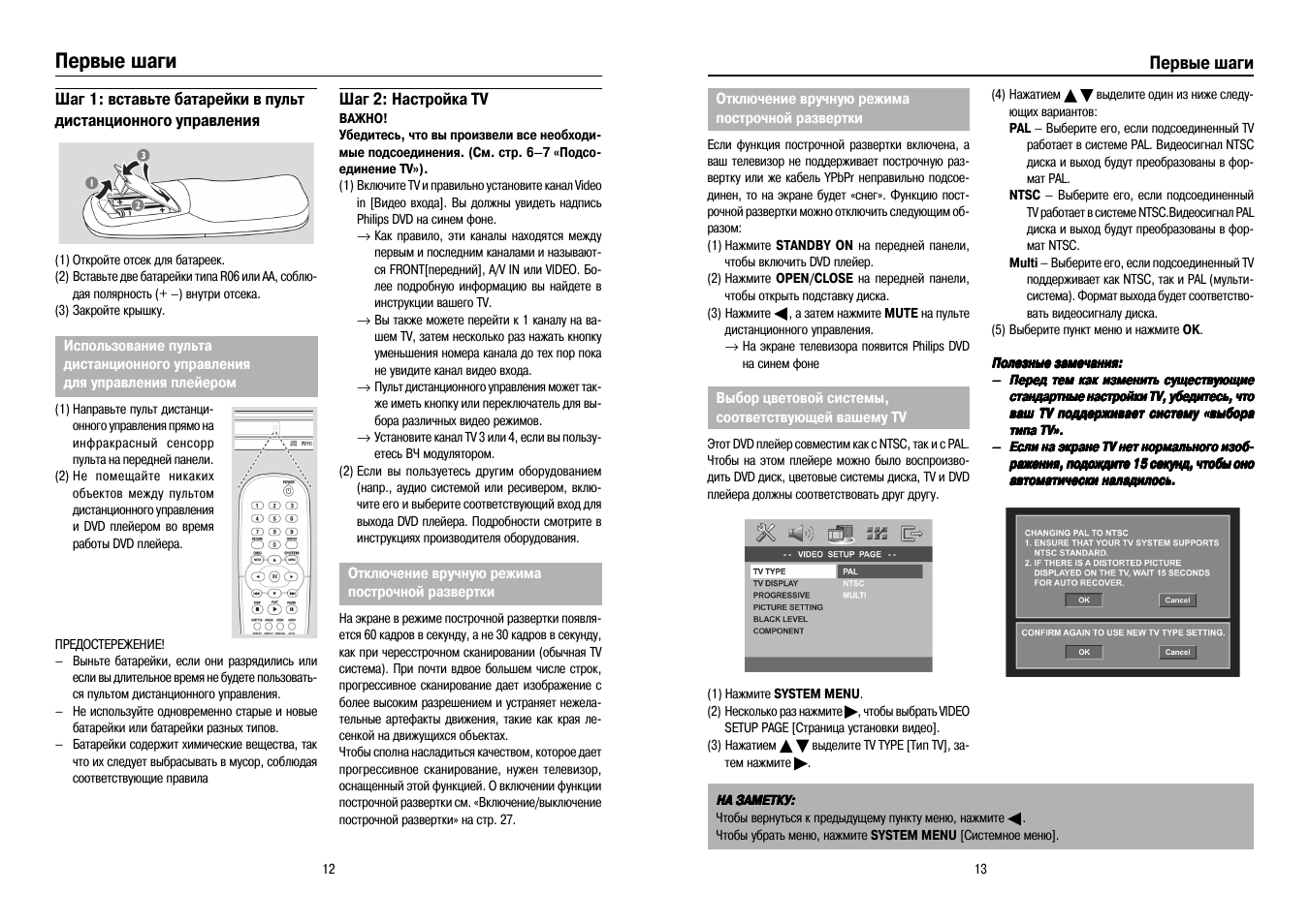 Филипс инструкция. Мануал Филипс 1575. Инструкция к телевизору Philips. Инструкция по эксплуатации Philips. Philips проигрыватель инструкция.