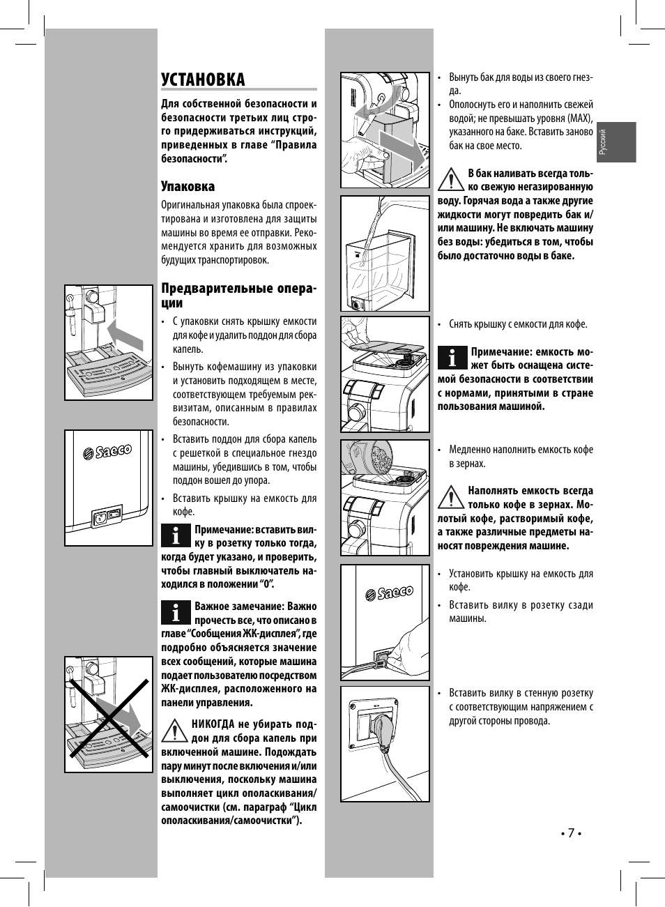 Филипс инструкция по применению. Philips Saeco 8837. Кофемашина Philips nl9206ad инструкция. Кофеварка Philips инструкция. Кофемашина Philips инструкция.