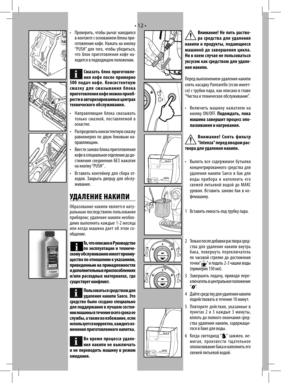 Для удаления инструкция. Инструкция по очистке кофемашины Филипс. Инструкция по очистки кофемашины Delonghi от накипи. Кофемашина Philips инструкция по очистке. Кофеварка Saeco easy инструкция по очистке.