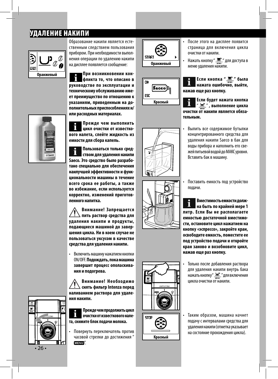 Кофемашина филипс инструкция. Кофемашина Saeco hd8838 Syntia. Кофемашина Филипс Саеко Синтия. Инструкция кофемашины Saeco Syntia. Инструкция кофемашины Саеко Филипс.