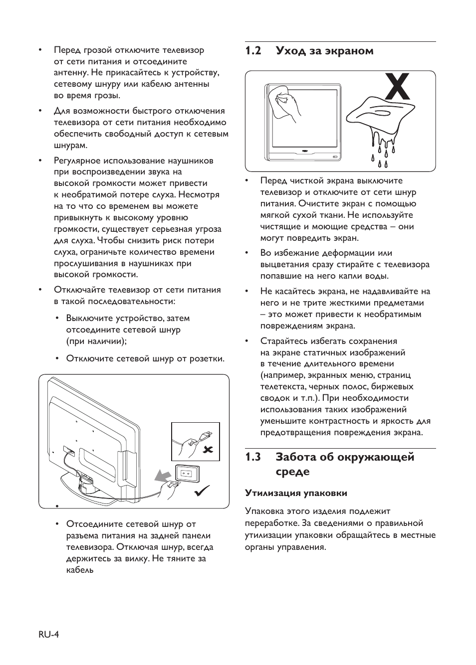 Инструкция к телевизору Филипс.