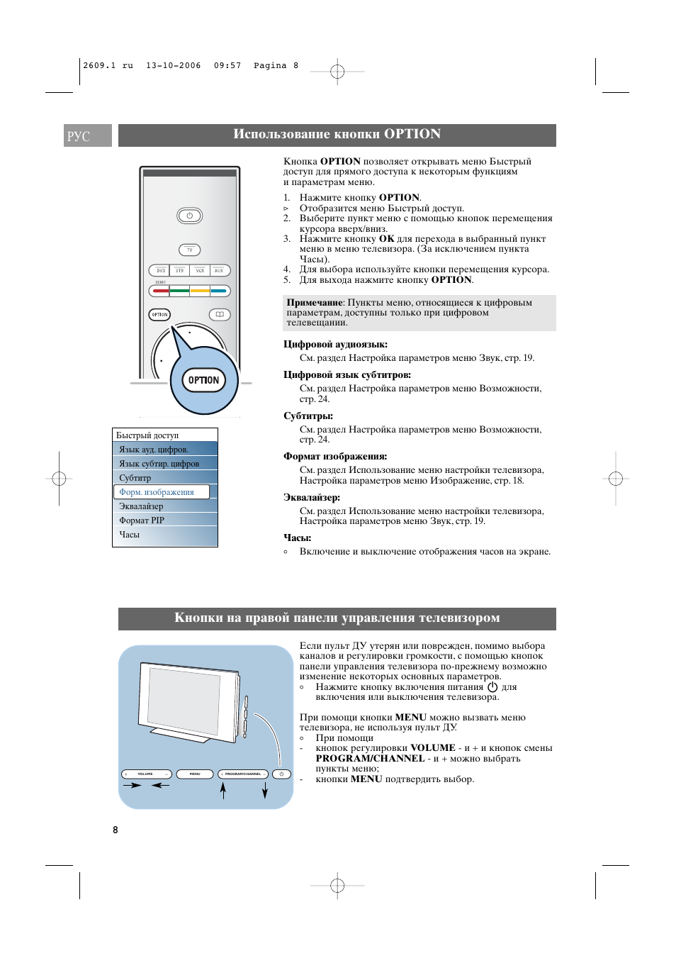 Филипс инструкция по применению. Телевизор Philips 42pf9731d. Телевизор Philips 37pf9731d/10. Телевизор Philips 37 - 42 PF 9731 D / 10. Инструкция пользователя телевизора Филипс.