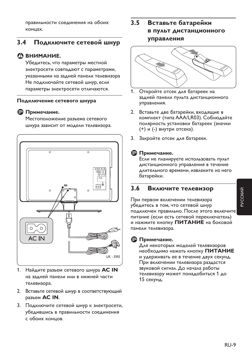 Как включить телевизор philips. Схема Philips 42pfl7603/60. Инструкция по настройке антенны телевизора Philips 42. Филипс PFL 7603 инструкция. Philips 42pfl7603s инструкция.