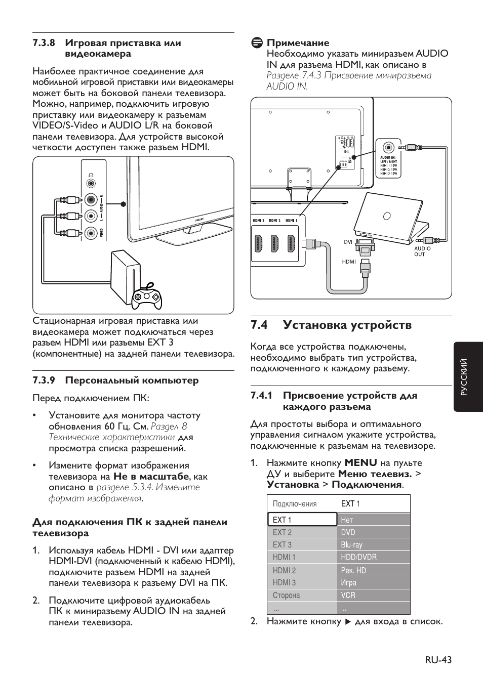 Как подключить телевизор philips. Телевизор Philips сзади подключённый. Подключить телевизор Philips. Инструкция телевизора. Как подключить игровую приставку к телевизору.