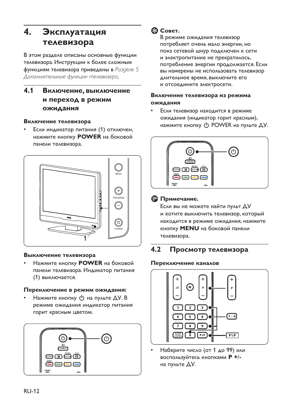 Как включить телевизор philips. Инструкция по эксплуатации дв. Телевизор 