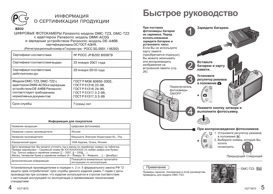 Видеорегистратор panasonic 316 инструкция