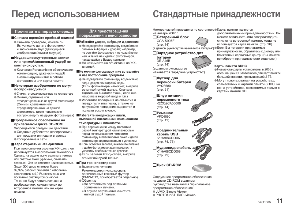 Данные инструкция. Инструкция называется. Перед использованием прочтите инструкцию. Как называется инструкция. Lumix simple viewer 1.1 e.