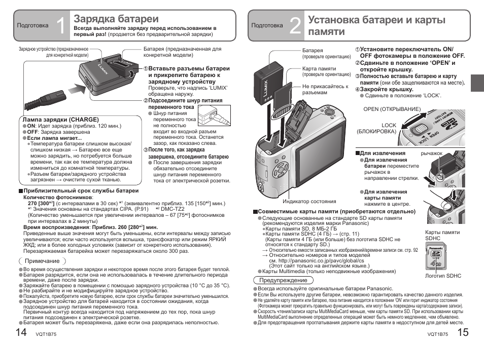 Инструкция по адресу памяти. Panasonic DMC tz2. Камеры, Панасоник, зарядка аккумулятора.. Зарядка для аккумулятора видеокамер. Инструкция по камере-зарядное устройство.