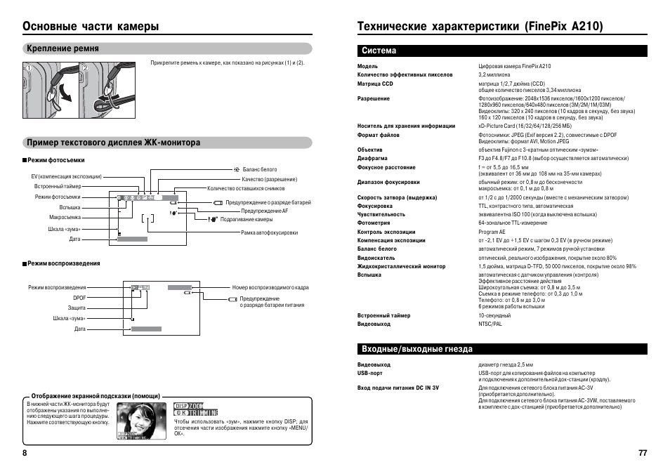 Дисплей инструкция по применению. Fujifilm FINEPIX a205. Th210 детектор скрытой проводки инструкция. Инструкция по эксплуатации Floureon. Инструкция по эксплуатации на русском языке th210.