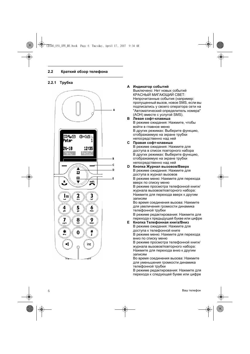 Как включить кнопочный филипс. Радиотелефон Philips CD 6401. Радиотелефон Philips m5501wg/51. Радиотелефон Philips CD 445 характеристики. Инструкция к телефону Филипс кнопочный.