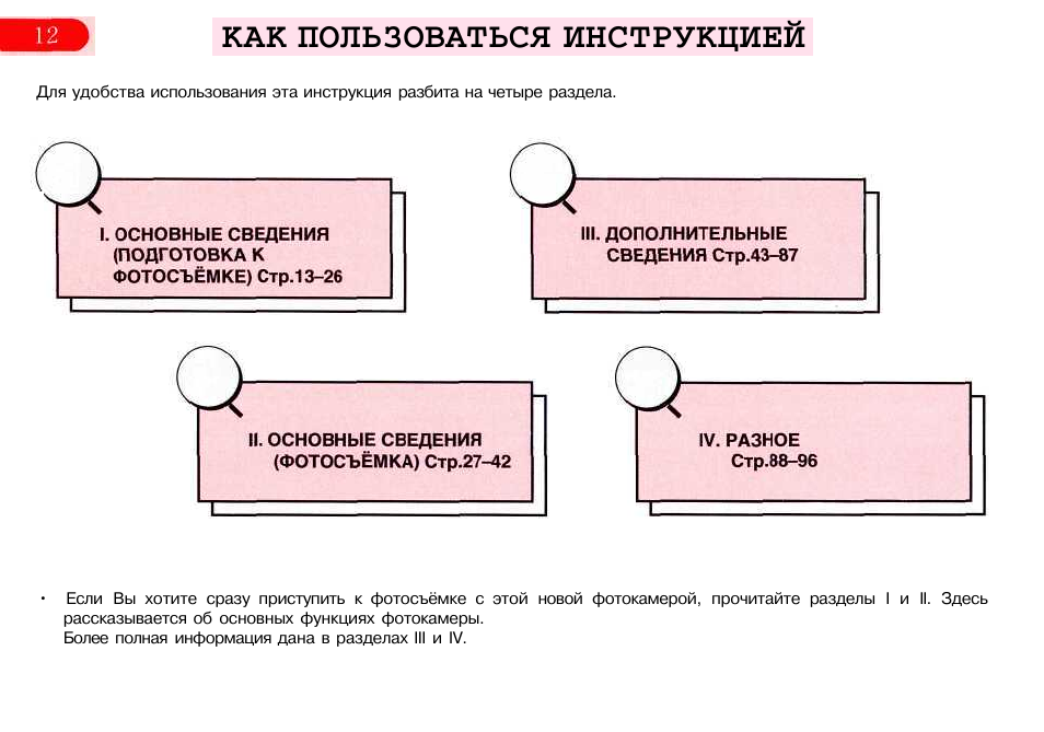 Используя инструкцию