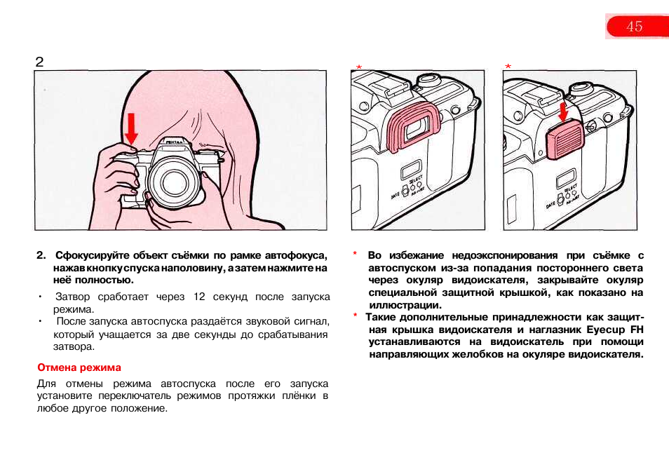 Инструкция 10. Эффект видоискателя. Пентакс км устройство видоискателя.