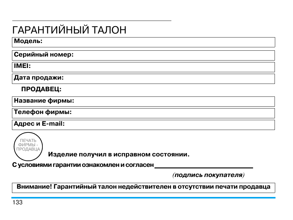 Образец гарантийный талон на компьютерную технику образец