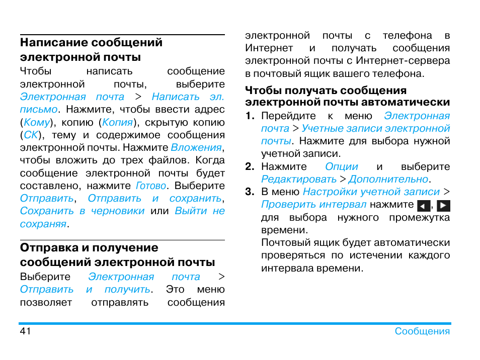 Инструкция почты. Получение и Отправка сообщений в электронной почте. 9. Электронная почта: Отправка и получение сообщений..