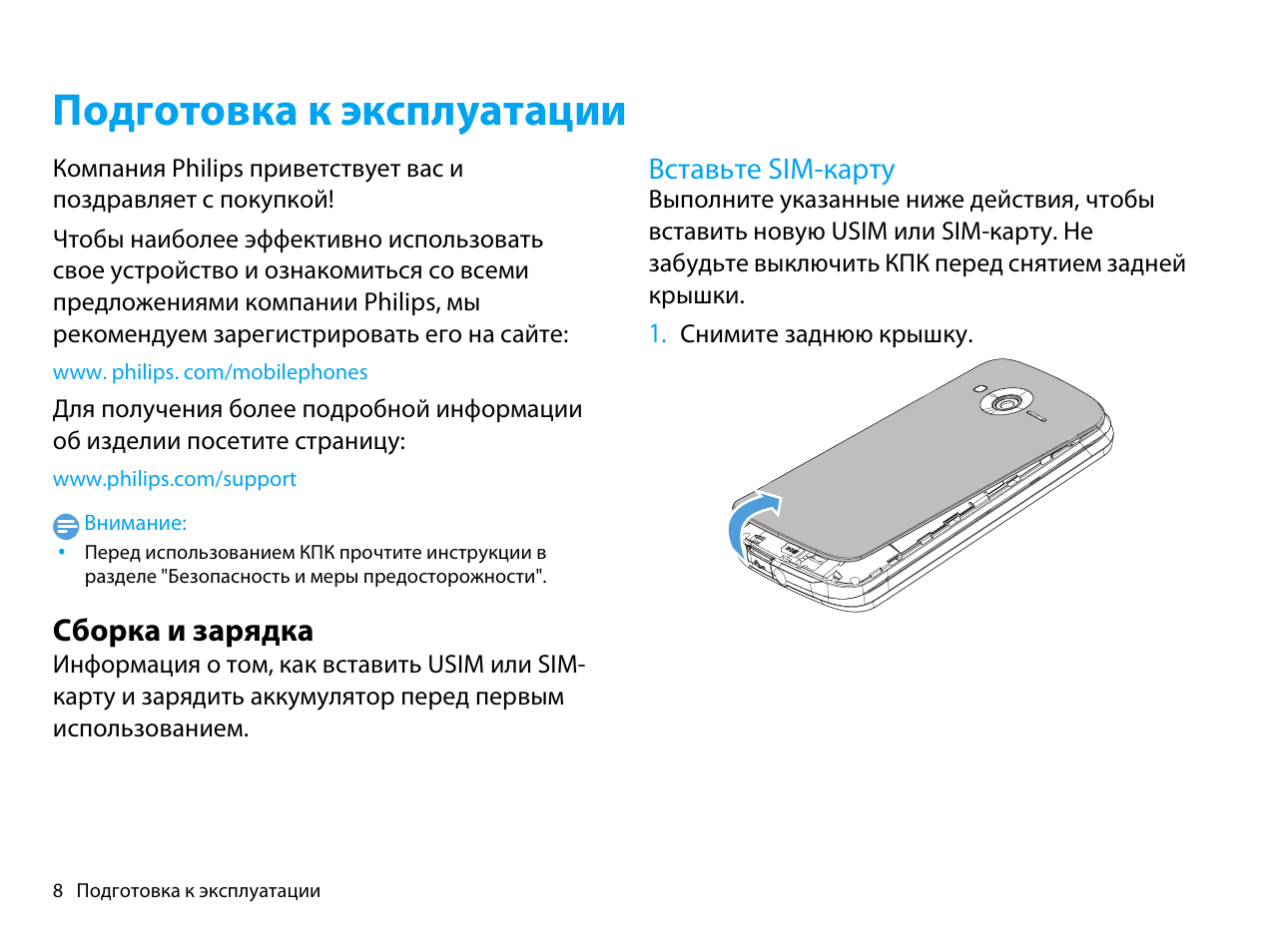 Карта инструкция. Филипс w626 подключить напрямую. Как называется деталь в телефоне куда вставляется зарядка. Дюал 626 инструкция по эксплуатации. Почему в телефон не вставляется зарядка.