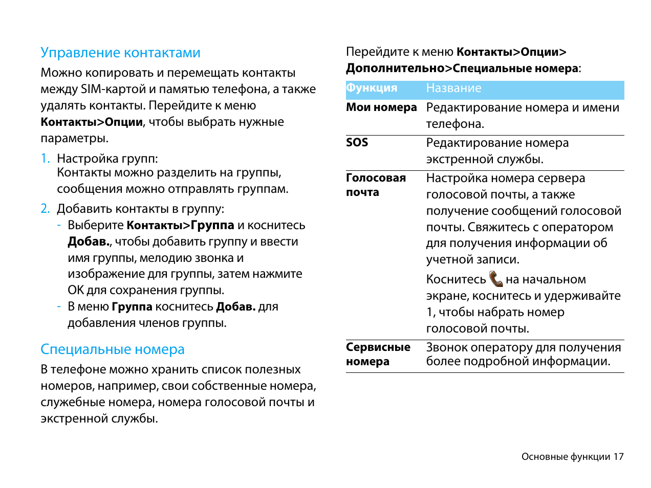 Управлять контактами