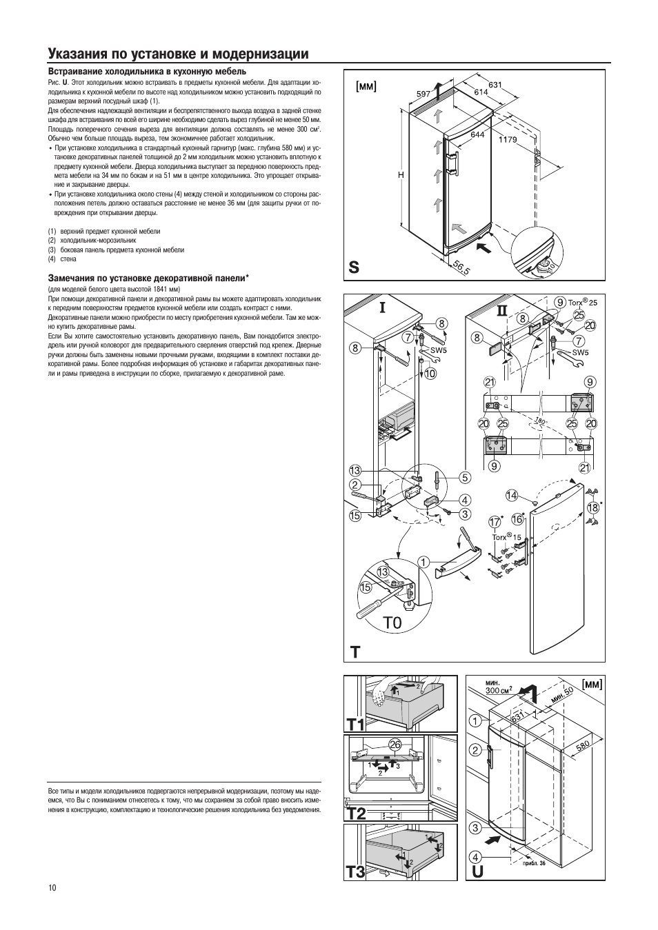 Схема установки встроенного холодильника Либхер