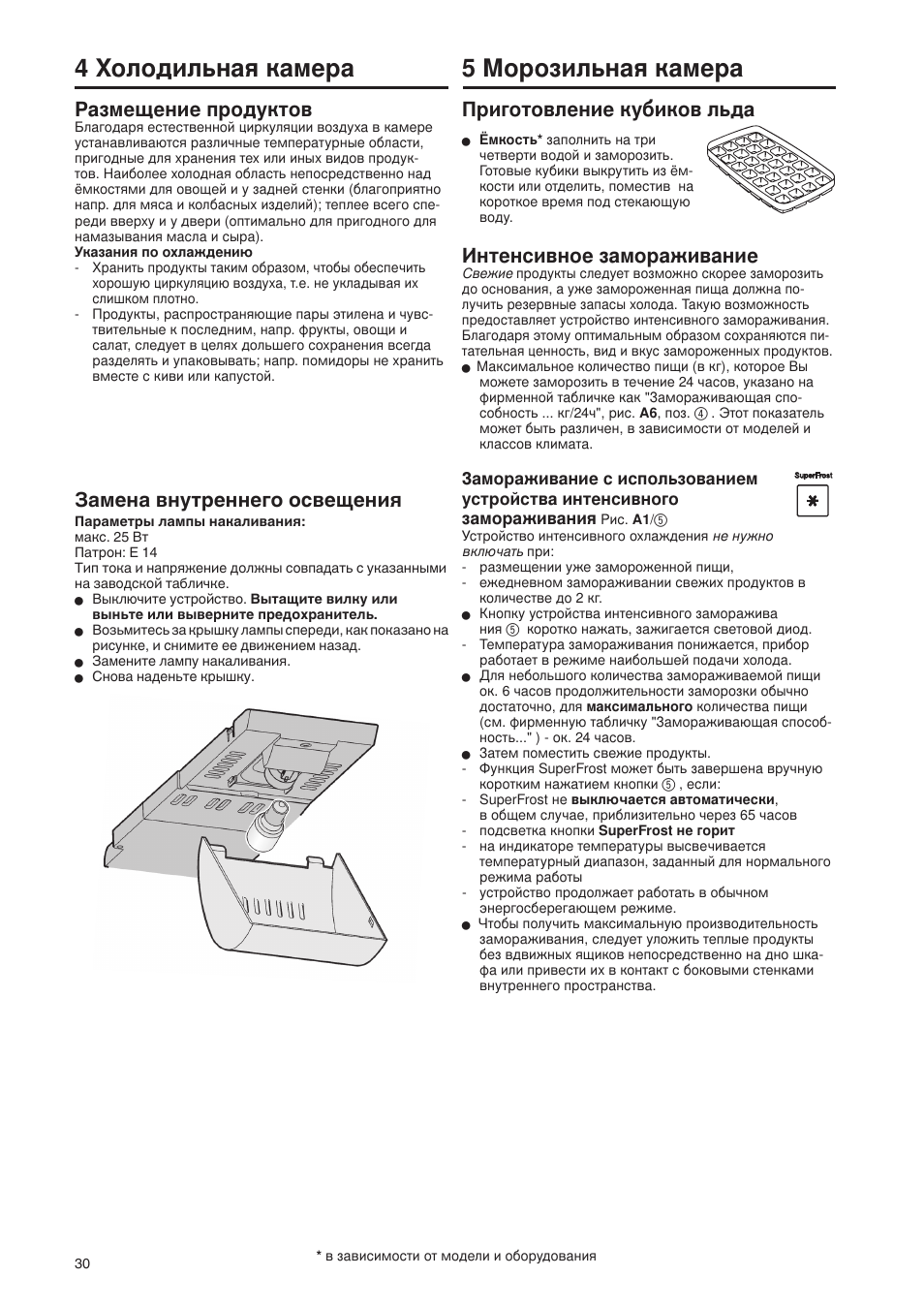 Морозильная камера саратов инструкция по эксплуатации клавиши включения старого образца