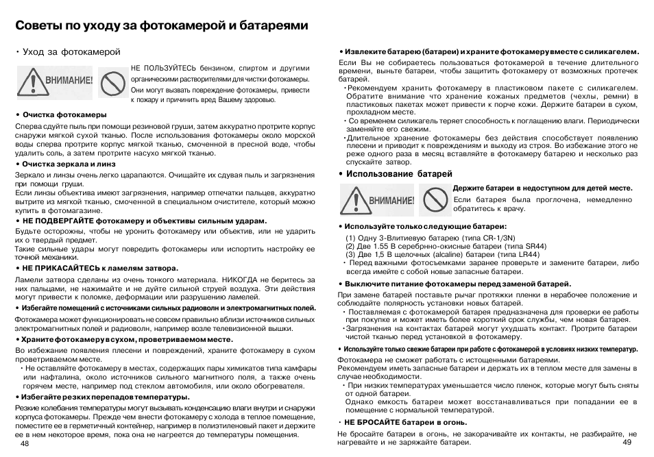 Инструкция по применению фотоаппарата. Инструкция по уходу за аккумулятором. Правила ухода за фотоаппаратом извлечение аккумулятора.